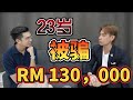 【理财篇 7】23岁被骗RM130K｜揭露马来西亚“外汇骗局”的诈骗过程