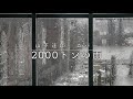 【カバー】2000トンの雨(2000t of Rain)/山下達郎【日本語歌詞字幕】