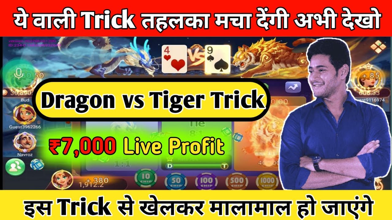 DRAGON VS TIGER TODAY TRICKS || DRAGON VS TIGER LIVE PROFIT 2023 || NEW