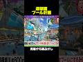 夢の道頓堀プール化計画　#月曜から夜ふかし #マツコ #神回