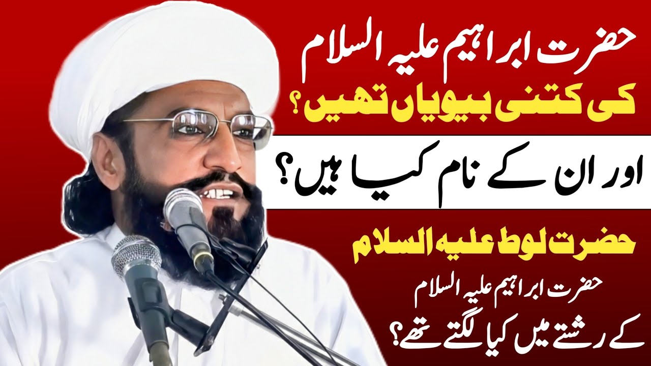 Hazrat Ibrahim (A.S) ki Azwaaj aur Aulaad ka Zikr | Allama Kaleemullah Khan Multani New Bayan 2026