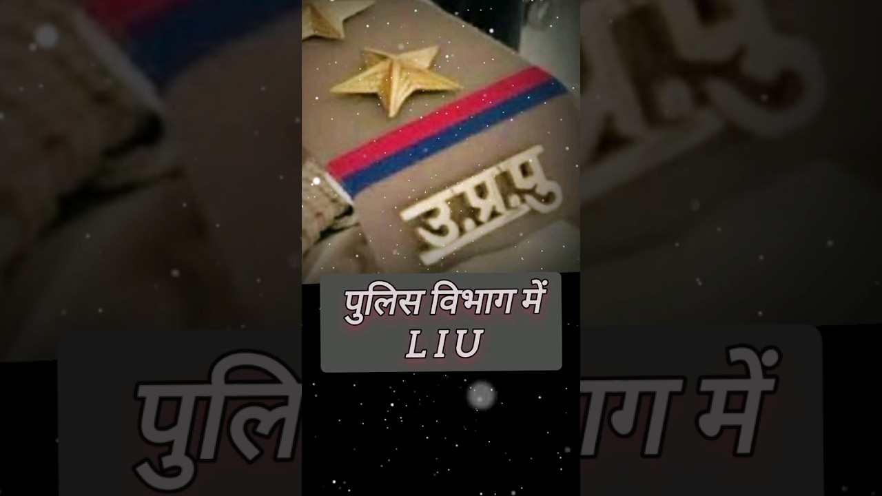 LIU full form up police 