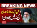 July 9 Set for Ayatollah Khamenei’s Burial in Mashhad | Hum News | Pakistan
