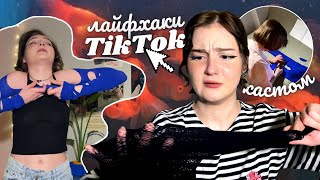 🥴*проверка лайфхаков из tiktok* переделка ненужных вещей