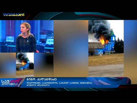 ნინო კალანდაძე Nino Kalandadze \"ტვ პირველის\" ეთერში, გადაცემაში \"საჯარო პოლიტიკა\"