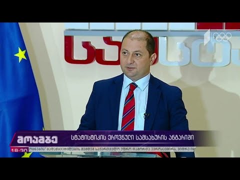 სტატისტიკის ეროვნული სამსახური ანგარიში