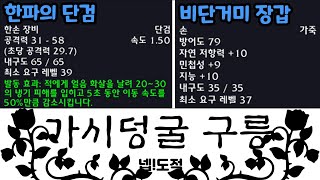 [WOW] 도적 한파의단검, 비단거미 장갑 솔플(가시덩굴 구릉)