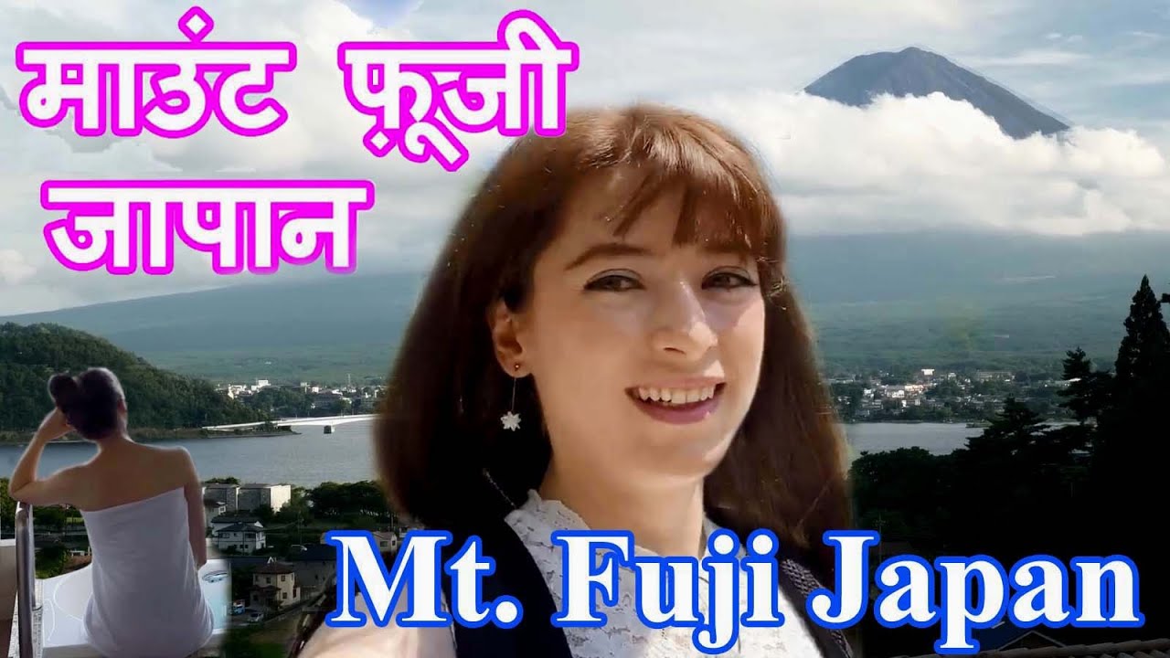 बादलों में छिपा माउंट फ़ूजी. Funtastic trip to Mt. Fuji and Lake Fuji Kawaguchi Japan.
