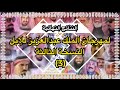 النتائج النهائية : مهرجان الملك عبدالعزيز للإبل 3