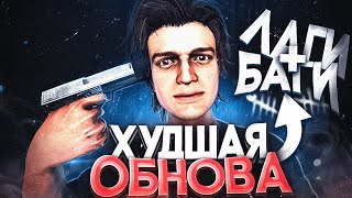 САМОЕ ПОЗОРНОЕ ОБНОВЛЕНИЕ в Dead by Daylight