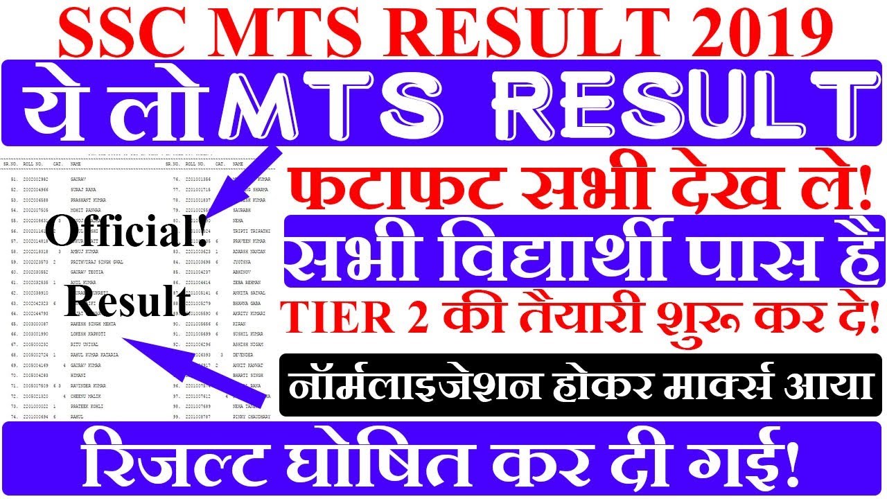 ये लो SSC MTS RESULT 2019 | HOW TO CHECK MTS RESULT STEP BY STEP MARKS CHECK