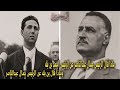 ماذا قال الرئيس جمال عبدالناصر عن الرئيس احمد بن بله | وماذا قال بن بله عن  الرئيس  عبدالناصر