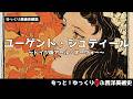 【ゆっくり解説】ユーゲント・シュティール~ドイツ版アール・ヌーヴォー~