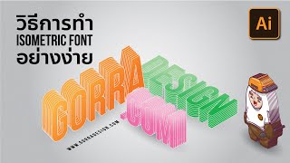 ขั้นตอนการทำอย่างง่าย Isometric font layers | Gorra Design