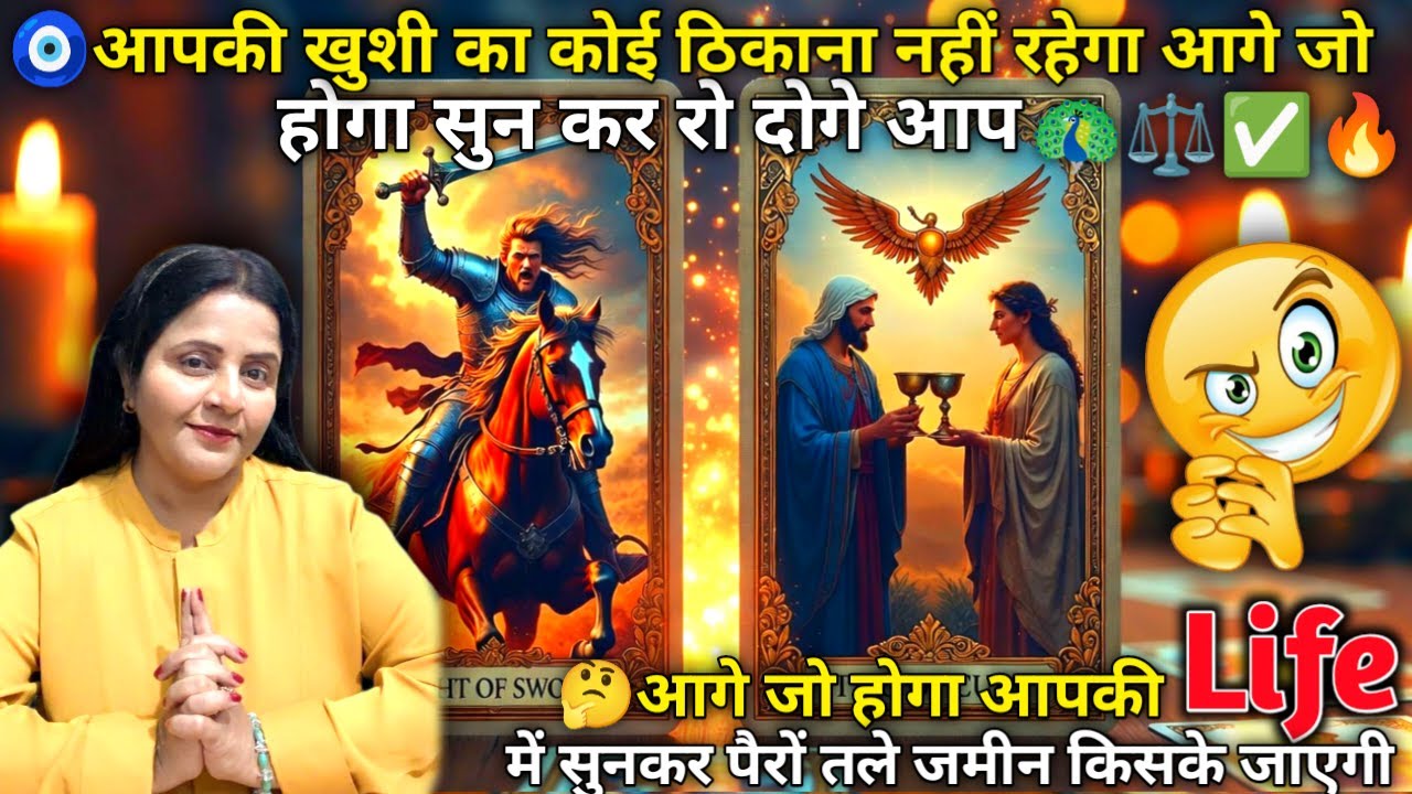 🧿आपके पैर पड़कर इस person ने माफ़ी ना मांगी तो नाम बदल देना🦚🎯| HINDI TAROT CARD READING | 