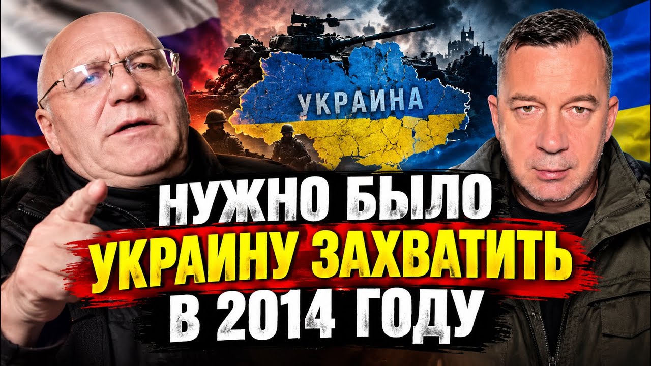 НУЖНО БЫЛО ЗАХВАТИТЬ УКРАИНУ В 2014 году