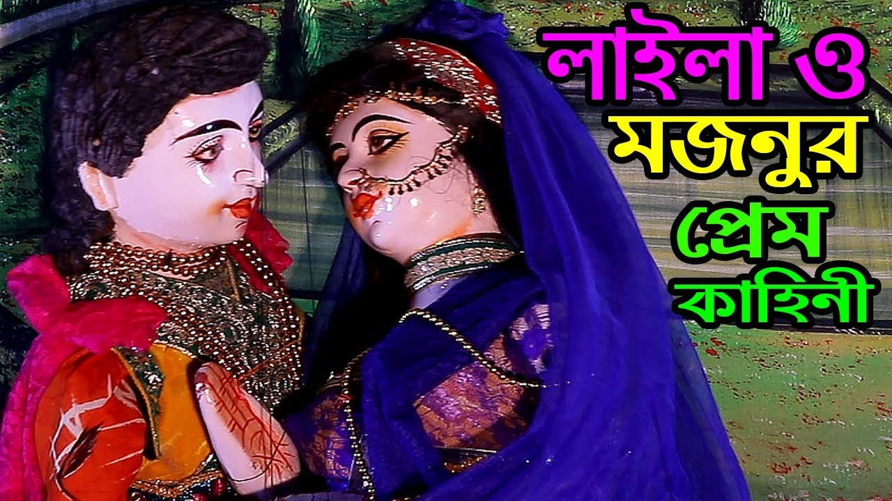          Layla O Mojnu  Putul Nach Bengali Dall Dance