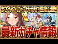 【ウマ娘】固有を2度出せる!?新ガチャ最新情報&最速サポカ比較評価まとめ!"SSRナイスネイチャ"実装&新衣装ファインモーション!簡単比較評価紹介!新シナリオ/ラーメン/評価/固有・覚醒【ガチャ告知】