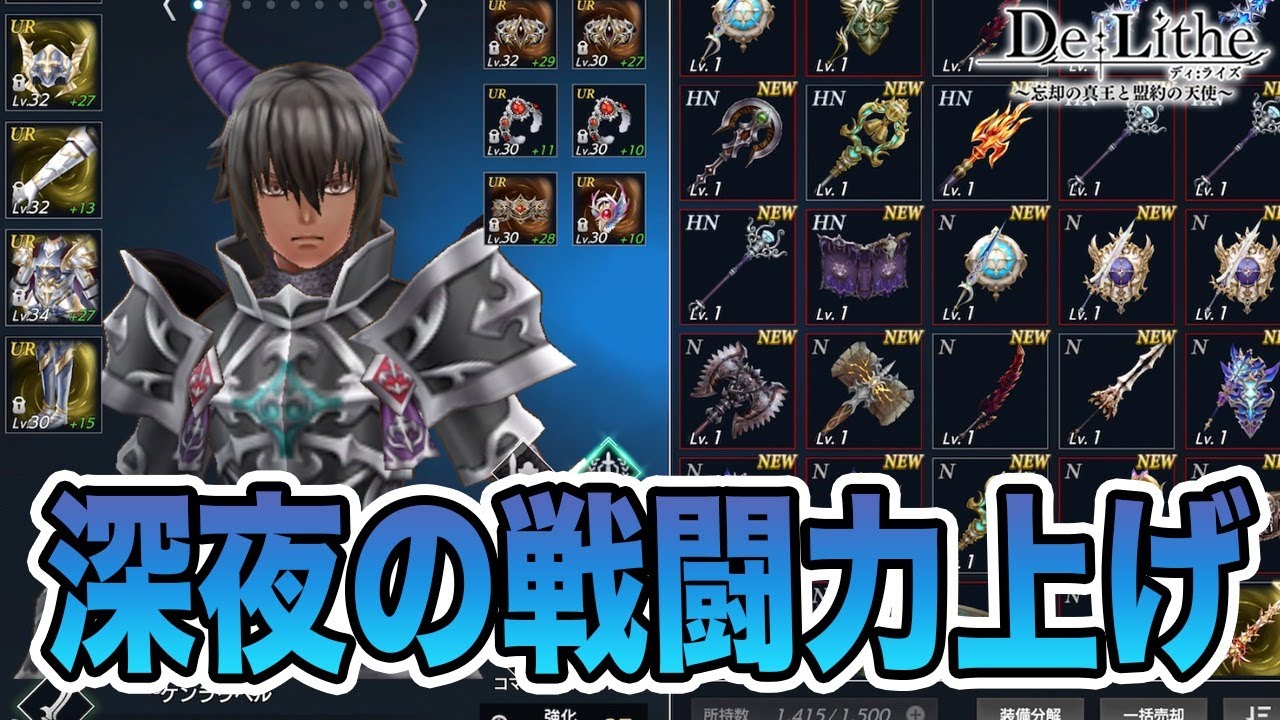 【ディライズ】現在161万、ここから上げていく【De:Lithe】