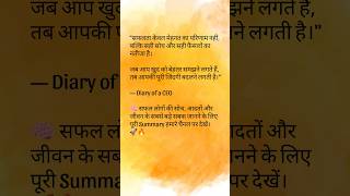 Diary of a CEO book summary #hindibooksummary