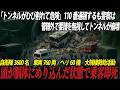【あの時警察が動いていれば…】「危険です」という通報を無視した結果トンネルが崩壊し巨大岩盤がバスを襲う…雪まつりを楽しみにしていた乗客ら20名が圧死した事故。あの日の「豊浜トンネル岩盤崩落事故」
