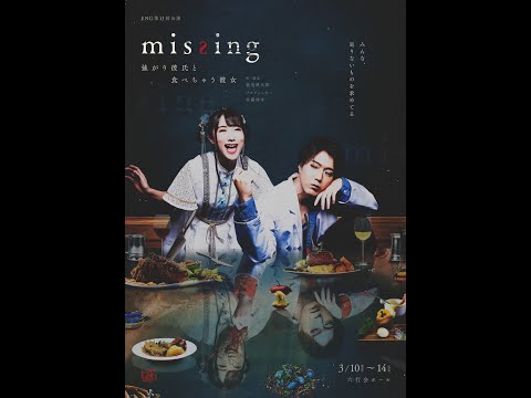 missing~強がり彼氏と食べちゃう彼女～オープニング