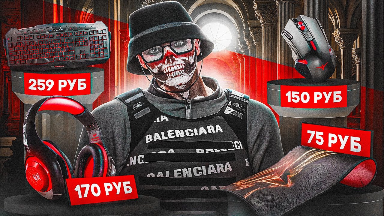 КУПИЛ САМЫЕ ДЕШЁВЫЕ ДЕВАЙСЫ И УНИЧТОЖИЛ ТРАССУ GTAV RP