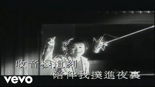 Video thumbnail of "Karen Tong - 湯寶如 -《緣份的天空》MV"