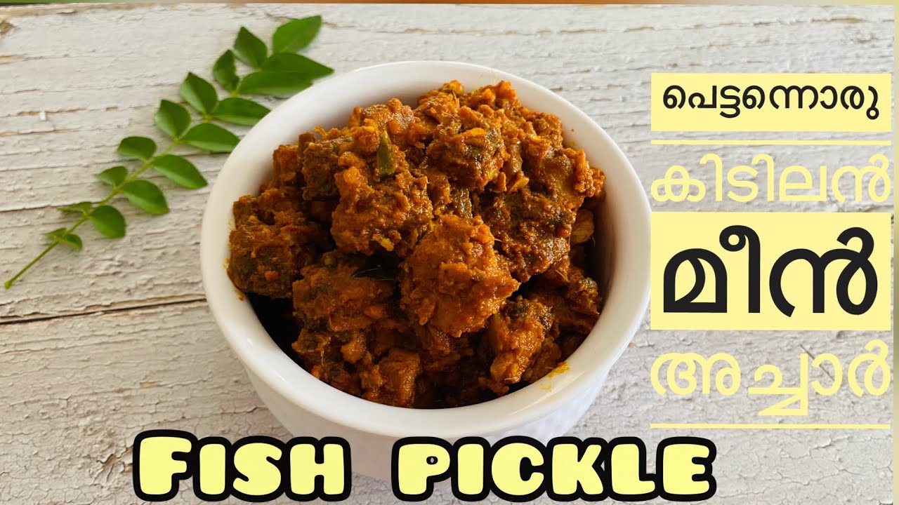 Fish pickle kerala style easy fish pickle recipe meen achar മീ