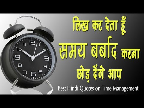 वीडियो: समय कैसे करें