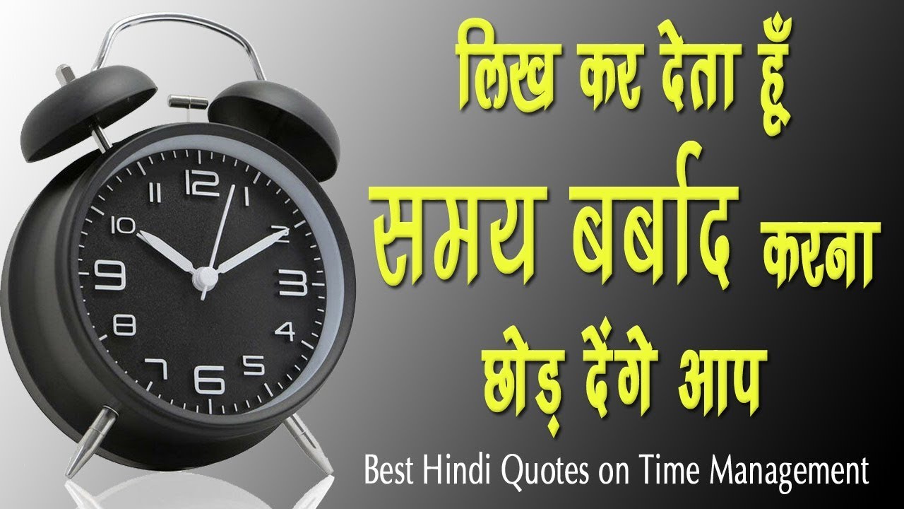 समय का महत्व | Life Changing Time Management Quotes In Hindi | - Youtube