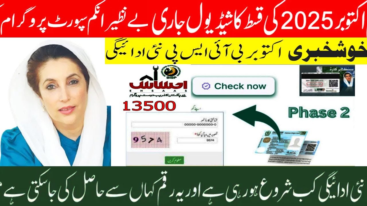 BISP 8171 October 2025 - BISP Payment Schedule - BISP 13500 Update - 8171 Update