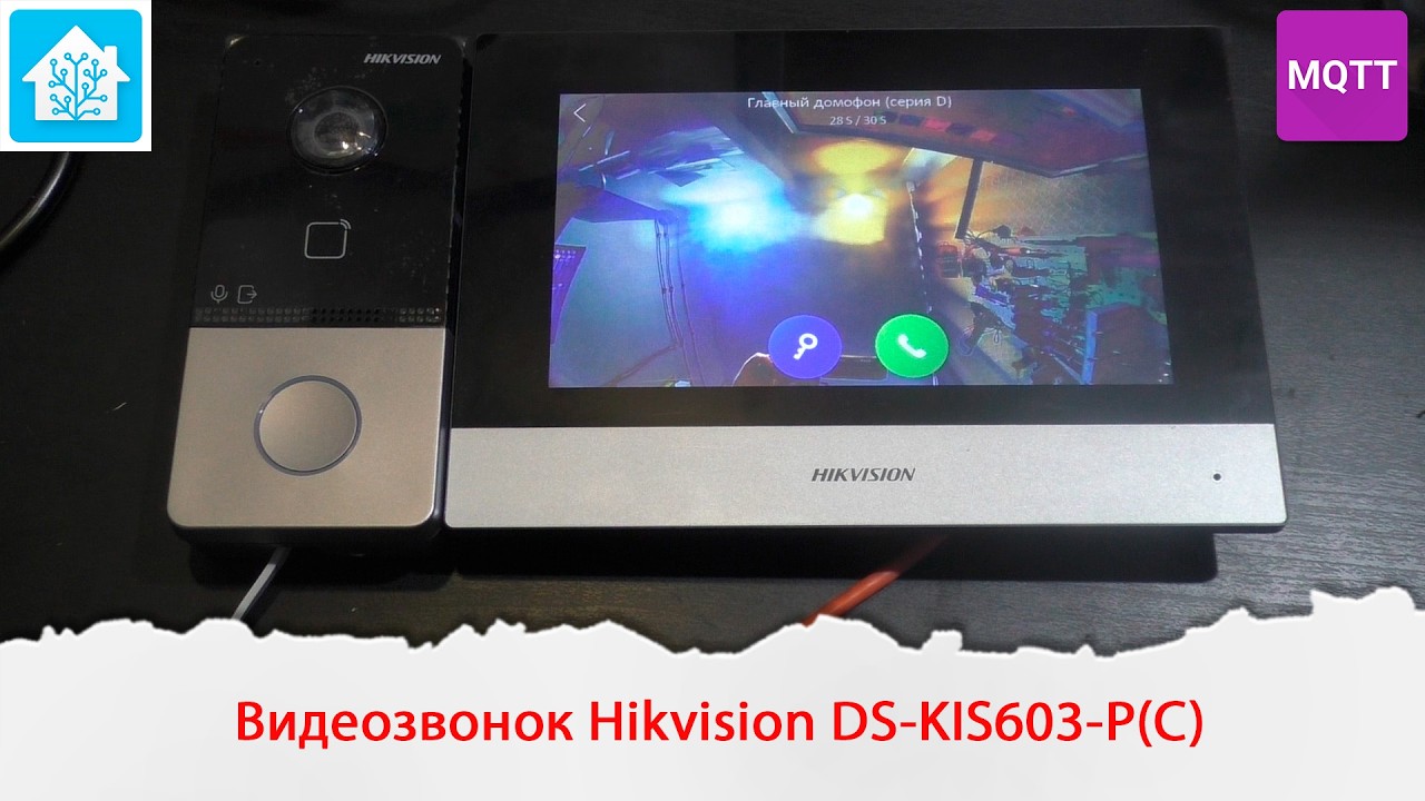 Проверка работы Видеозвонка Hikvision, тест связи, слышимости и работа её в Home Assistant.