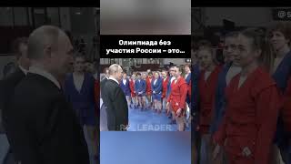 Президент Согласился Со Спортсменами #Vladimirputin #Putin #Президент #Russia #Путин