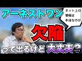 アーネストワンの建売住宅は欠陥住宅か？アーネストワンの欠陥や苦情から購入する場合の注意点を解説します。