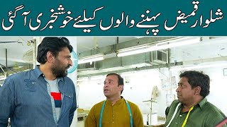 Standup Comedy At The Tailor Shop | Rana Ijaz New Funny Video | #ranaijaz #comedy #pranks #funny