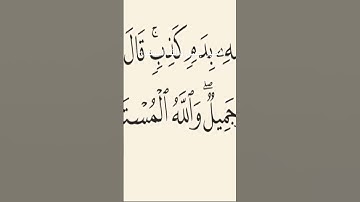 فصبر جميل والله المستعان/ من سورة يوسف / #تلاوة#خاشعة #الشيخ محمد السلمان ابو احمد