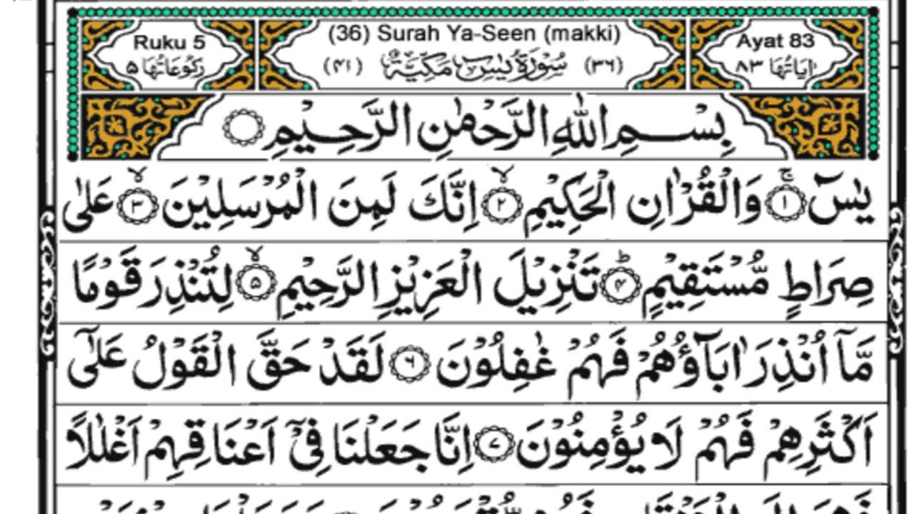 Surah Yasin Yaseen Full With Arabic Text Hd 36سورۃ یس Youtube