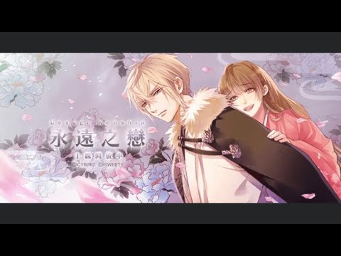 ♡戰國♡上杉謙信(永遠秘密END)