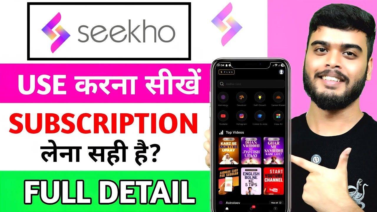 Seekho app kya hai | Seekho app use kaise kare | How to use seekho app | Seekho app kaise chalaye