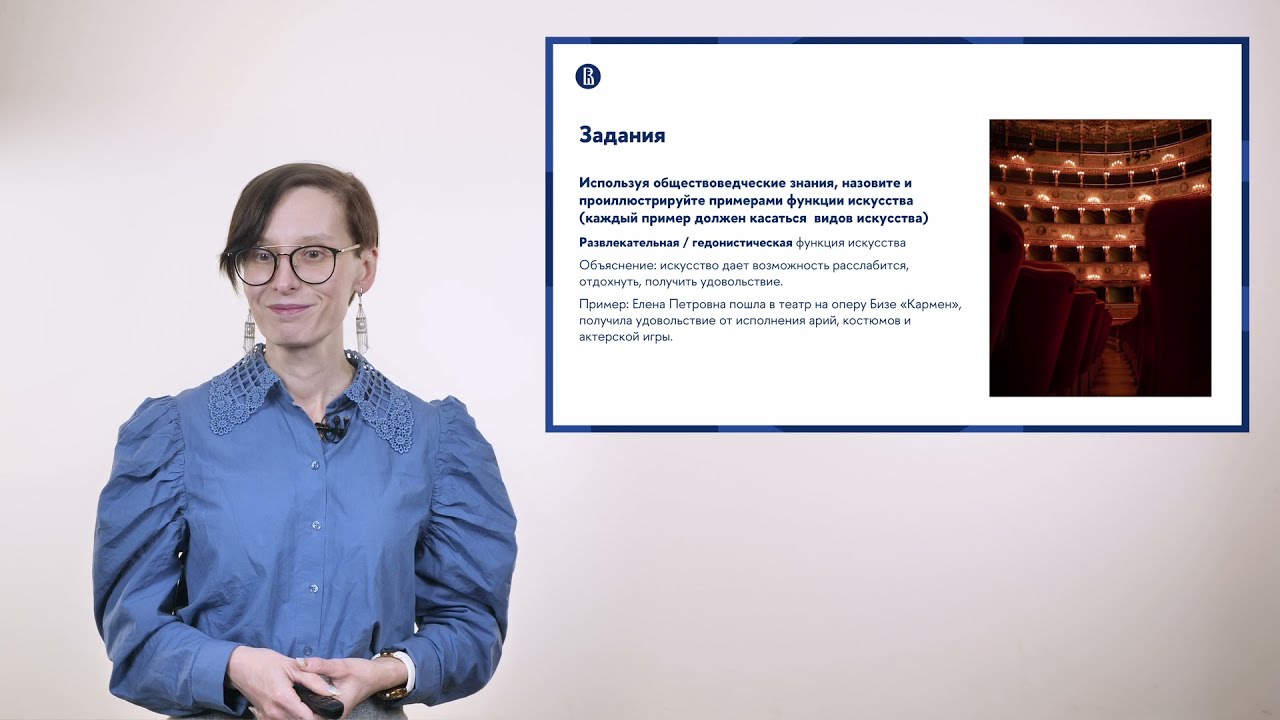 Тема 4. Функция искусства: методика объяснения и примеры в ЕГЭ - YouTube