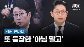 [Anchor's Remark] Another Case of 'Shoot and Run' / JTBC Newsroom