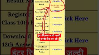 इंटर रिजल्ट जारी।bseb 12th result link activate #12th #result #bseb #shorts #youtubeshorts #viral