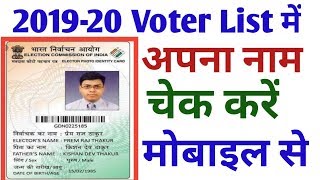 Voter list 2019 || Check your name in voter list 2019 || How to download Voter list 2019 screenshot 5