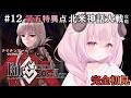 【FGO】#12 ♔ 第5特異点 北米神話大戦 イ・プルーリバス・ウナム 中編￤未澄めめ VTuber【Fate/Grand Order￤初見実況】