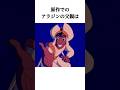 ディズニーの原作との違いに関する面白い雑学 #shorts #disney