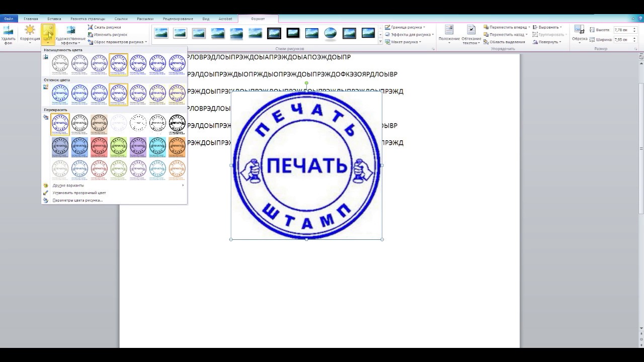 Ставим печати на бланки. Рисование печатей в Ворде. Печать с подписью. Подпись и печать для вставки. Макет печати.