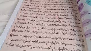 مادة التربية الاسلا مية سورة يوسف من الاية ١ الى 20 الشرح المضامين