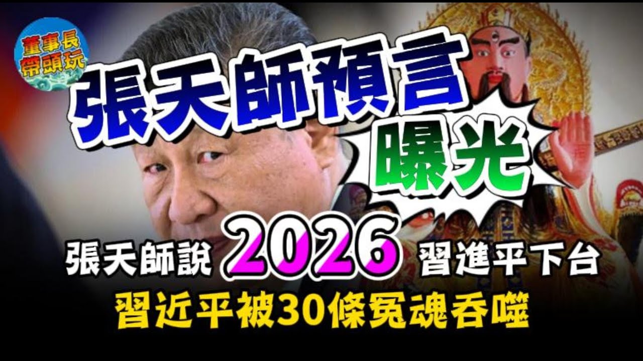 千年詛咒60年一輪迴的“赤馬紅羊劫” 2026赤馬年迎驚天巨變？