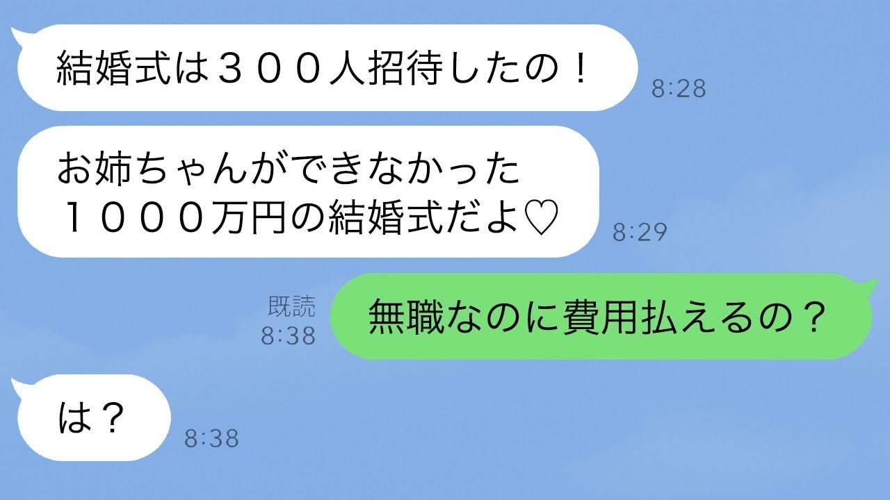 私の夫を奪った妹が派手な結婚式を自慢してきた「招待客300人で1000万円もかけちゃったの♡」私「彼女無職なのに大丈夫なの？w」妹「え？」→結婚式当日、略奪女にとって自業自得な結末が…ｗ
